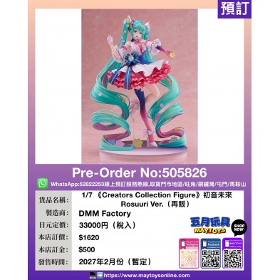 1/7《Creators Collection Figure》初音未來 Rosuuri Ver. (再販)