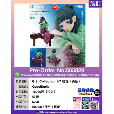 G.S. Collection 1/7 貓貓 (再販)