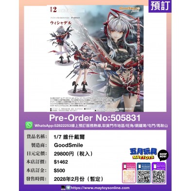 1/7 維什戴爾