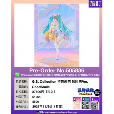 G.S. Collection 初音未來 啦啦隊Ver.