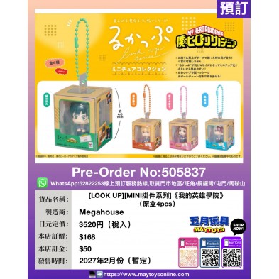 [LOOK UP][MINI掛件系列]《我的英雄學院》(原盒4pcs) 