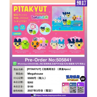 [PITAKYUT]《他媽哥池》(原盒4pcs) 