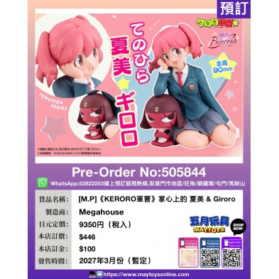 [M.P]《KERORO軍曹》掌心上的 夏美 & Giroro
