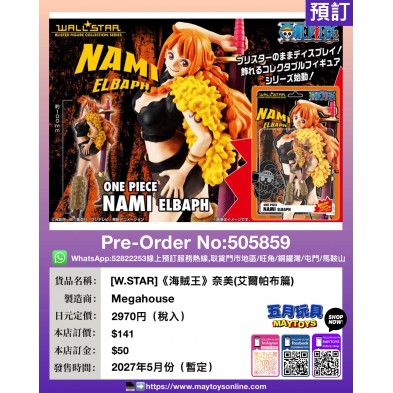 [W.STAR]《海賊王》奈美 (艾爾帕布篇)