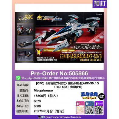 [CFC]《高智能方程式》宙斯阿斯拉AKF-S0／G （Roll Out）套組 [PB]