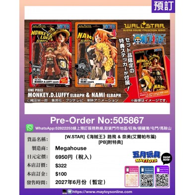 [W.STAR]《海賊王》路飛 & 奈美 (艾爾帕布篇) [PB] [附特典]