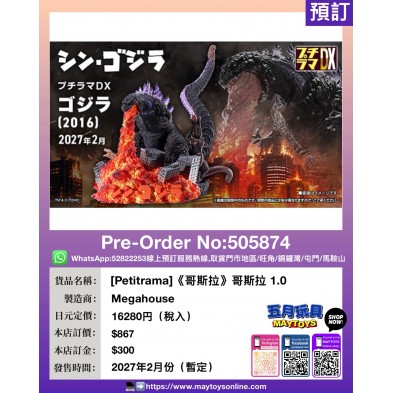 [Petitrama]《哥斯拉》哥斯拉 1.0