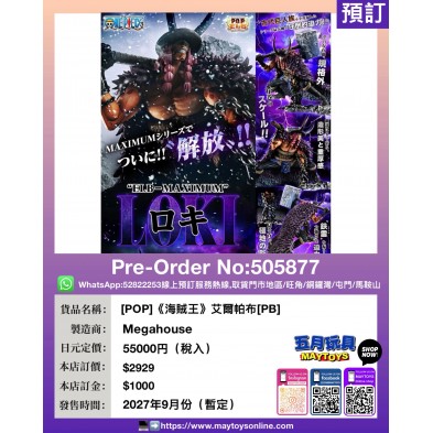 [POP]《海賊王》艾爾帕布 [PB]