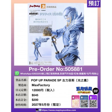 POP UP PARADE SP 古力菲斯〔光之鷹〕