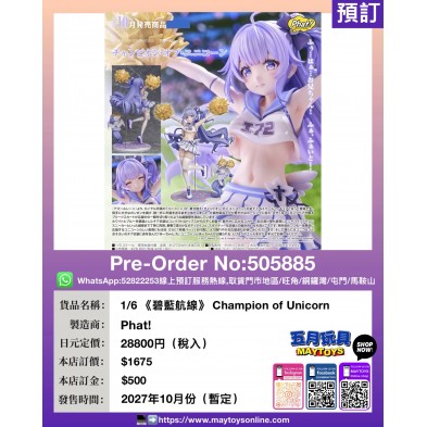 1/6《碧藍航線》Champion of Unicorn