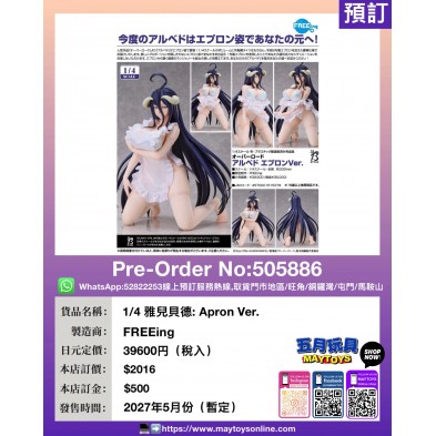 1/4 雅兒貝德: Apron Ver.