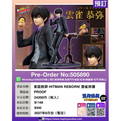 家庭教師 HITMAN REBORN! 雲雀恭彌