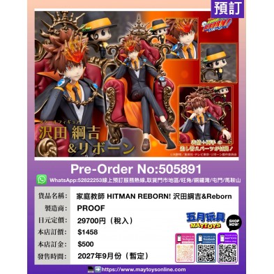 家庭教師 HITMAN REBORN! 沢田綱吉&Reborn