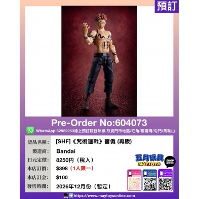 [SHF]《咒術迴戰》宿儺 (再販) (1人限一)