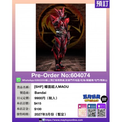 [SHF] 幪面超人MAOU