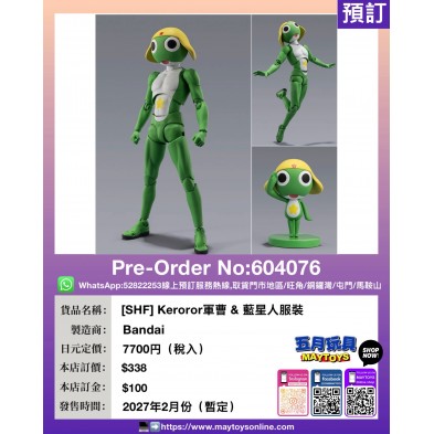 [SHF] Keroror軍曹 & 藍星人服裝