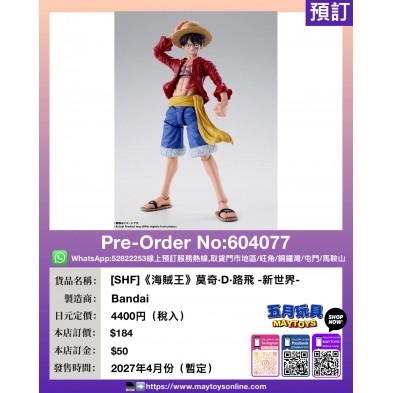 [SHF]《海賊王》莫奇·D·路飛 -新世界-