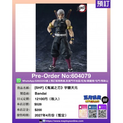 [SHF]《鬼滅之刃》宇髓天元