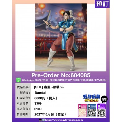 [SHF] 春麗 -服裝 2-