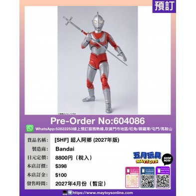[SHF] 超人阿鄉 (2027年版)