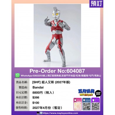 [SHF] 超人艾斯 (2027年版)