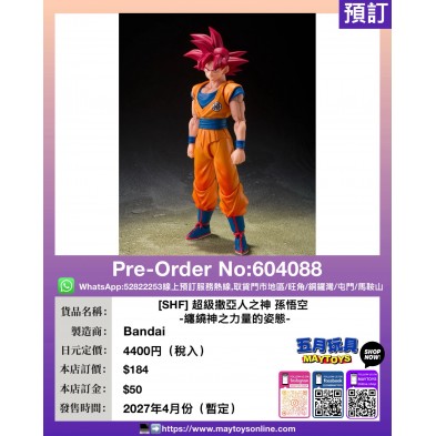 [SHF] 超級撒亞人之神 孫悟空 -纏繞神之力量的姿態-