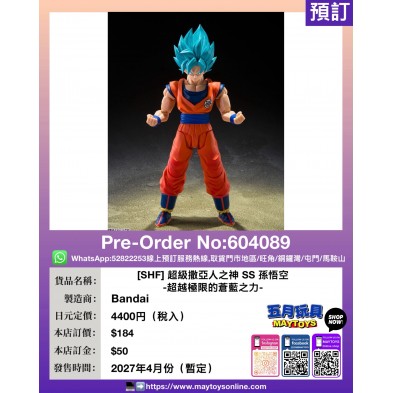 [SHF] 超級撒亞人之神 SS 孫悟空 -超越極限的蒼藍之力-