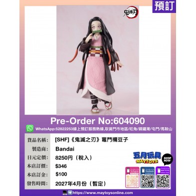 [SHF]《鬼滅之刃》竈門禰豆子