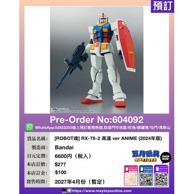 [ROBOT魂] RX-78-2 高達 ver ANIME (2024年版)
