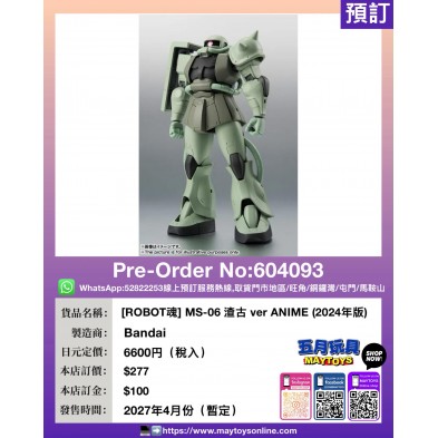 [ROBOT魂] MS-06 渣古 ver ANIME (2024年版)