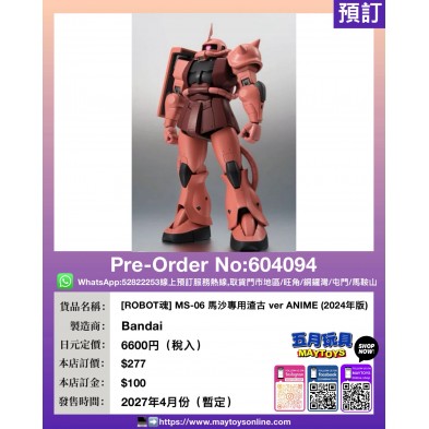 [ROBOT魂] MS-06 馬沙專用渣古 ver ANIME (2024年版