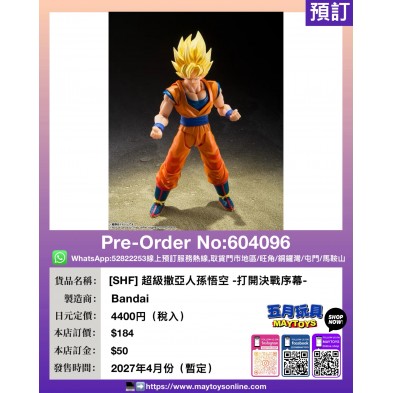 [SHF] 超級撒亞人孫悟空 -打開決戰序幕-