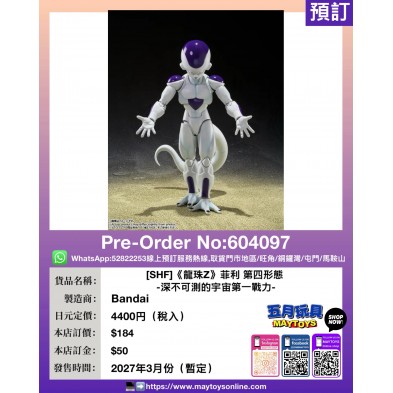 [SHF]《龍珠Z》菲利 第四形態 -深不可測的宇宙第一戰力-