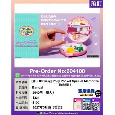 [魂SHOP限定] Polly Pocket Special Memorize動物醫院