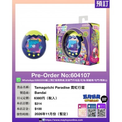 Tamagotchi Paradise 霓虹行星