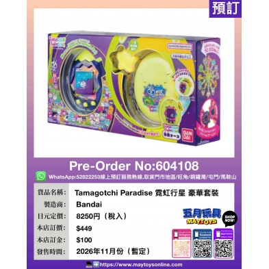 Tamagotchi Paradise 霓虹行星 豪華套裝