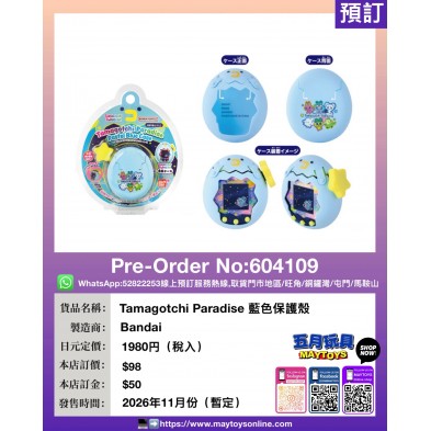 Tamagotchi Paradise 藍色保護殼