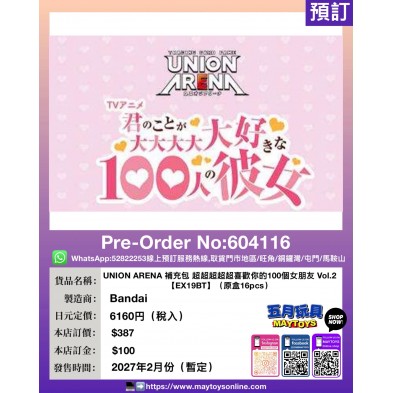 UNION ARENA 補充包 超超超超超喜歡你的100個女朋友 Vol.2【EX19BT】(原盒16pcs)