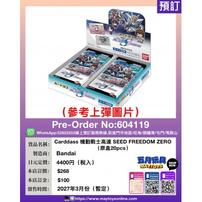 Carddass 機動戰士高達 SEED FREEDOM ZERO (原盒20pcs)