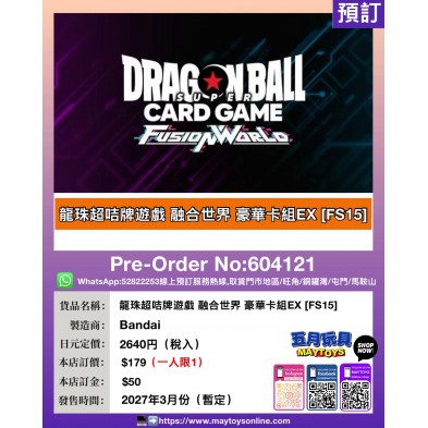 龍珠超咭牌遊戲 融合世界 豪華卡組EX [FS15] (一人限1)