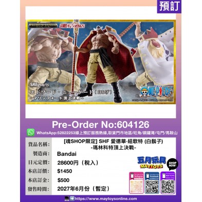 [魂SHOP限定] SHF 愛德華·紐歌特 (白鬍子) -瑪林科特 頂上決戰-