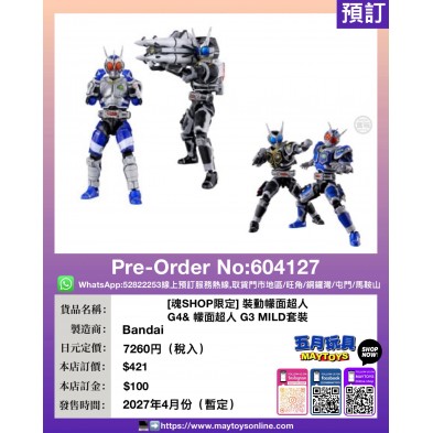 [魂SHOP限定] 裝動幪面超人 G4& 幪面超人 G3 MILD套裝