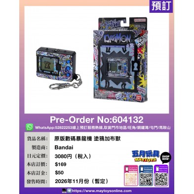 原版數碼暴龍機 塗鴉加布獸