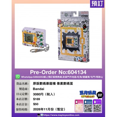 原版數碼暴龍機 像素數碼蛋