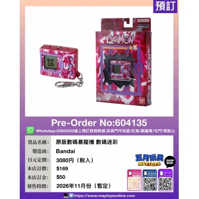 原版數碼暴龍機 數碼迷彩