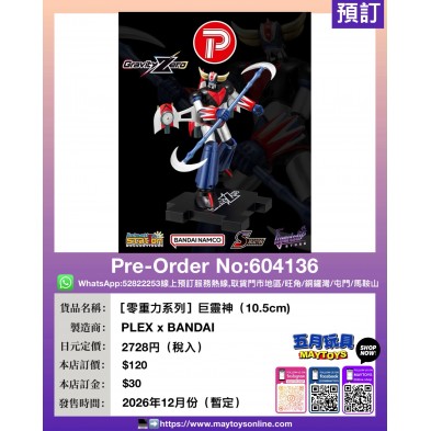 [零重力系列] 巨靈神 (10.5cm)