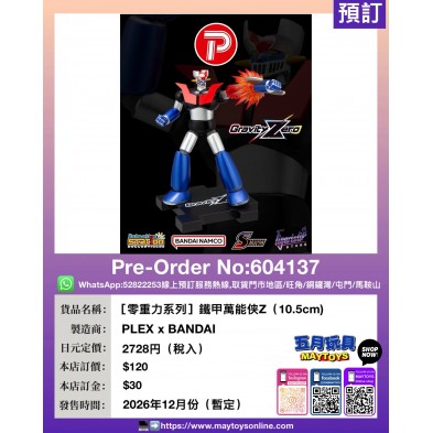 [零重力系列] 鐵甲萬能俠 Z (10.5cm)