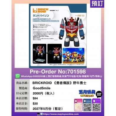 BRICKROID《勇者傳說》野牛勇士
