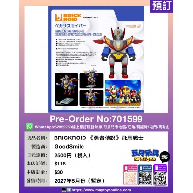 BRICKROID《勇者傳說》飛馬戰士