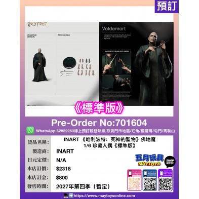 INART《哈利波特:死神的聖物》佛地魔 1/6 珍藏人偶《 標準版 》